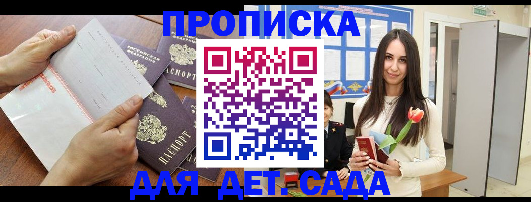 прописка от собственника в Мурманске