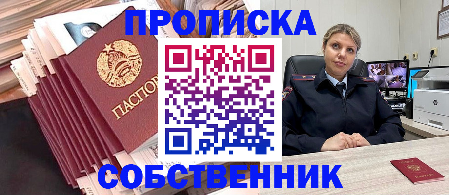 временная регистрация недорого в Мурманске