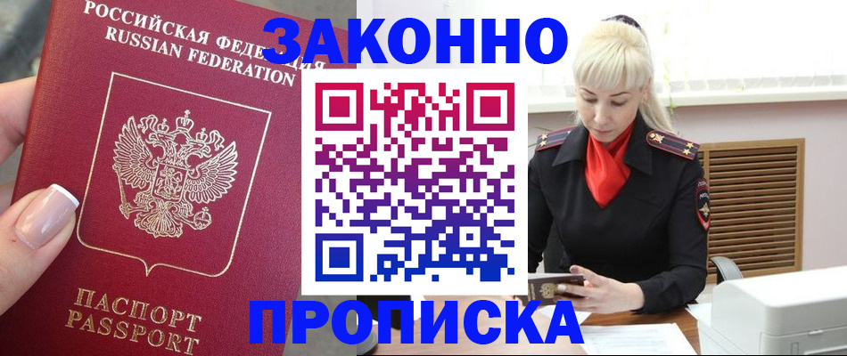 прописка для кредита в Мурманске