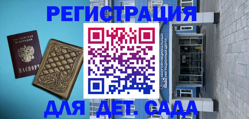 прописка для работы в Мурманске