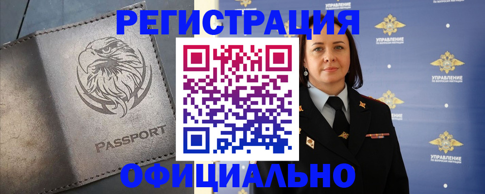 временная регистрация 2025 в Мурманске