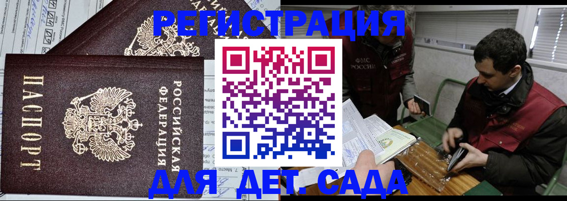 где прописаться в Мурманске