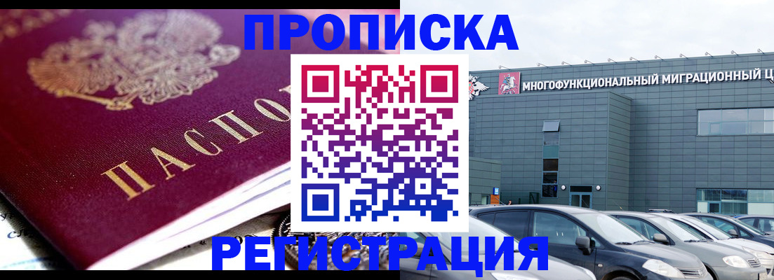 прописка иностранных граждан в Мурманске