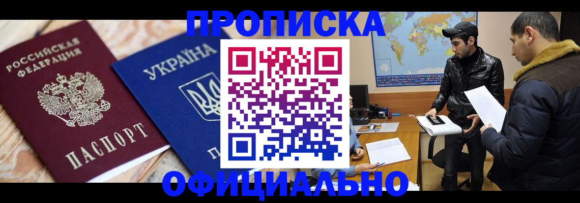 временная регистрация законно в Мурманске
